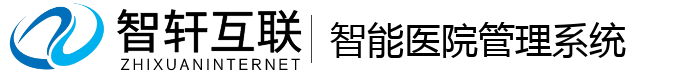 智能医院管理系统